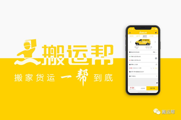 搬運(yùn)幫，讓你認(rèn)識到一個(gè)全新的搬運(yùn)行業(yè)