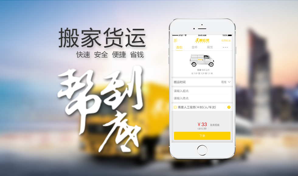 顛覆傳統(tǒng)式服務(wù)：搬運(yùn)幫引領(lǐng)搬家貨運(yùn)行業(yè)改變