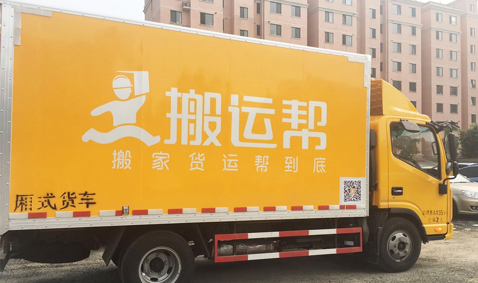 搬家貨運(yùn)行業(yè)敞開“輸血” 渠道與服務(wù)雙管齊下