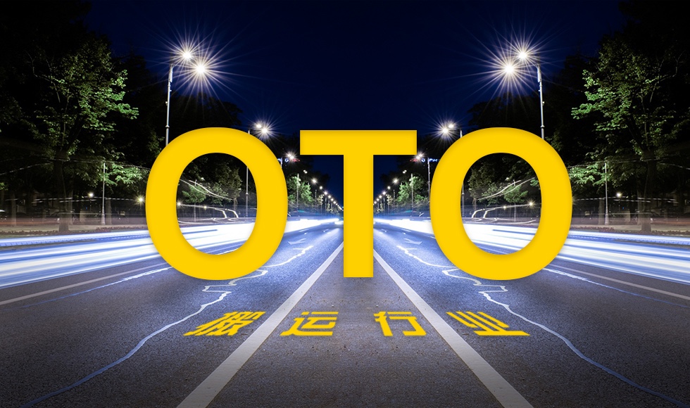 O2O貨運：變革市場的表現
