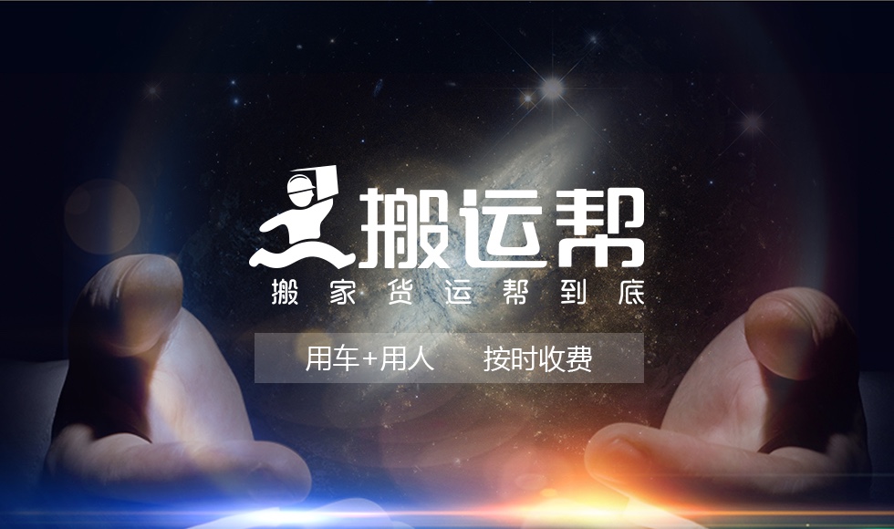 超強(qiáng)保障的搬家平臺 ，體驗安全下單