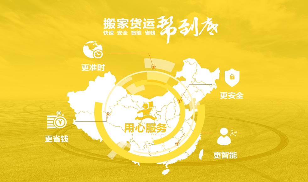 打通全國渠道， 搬運幫優(yōu)勢滿滿