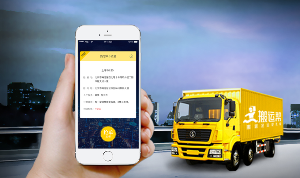 信譽(yù)和服務(wù)打造新局面 搬運(yùn)幫為司機(jī)代言