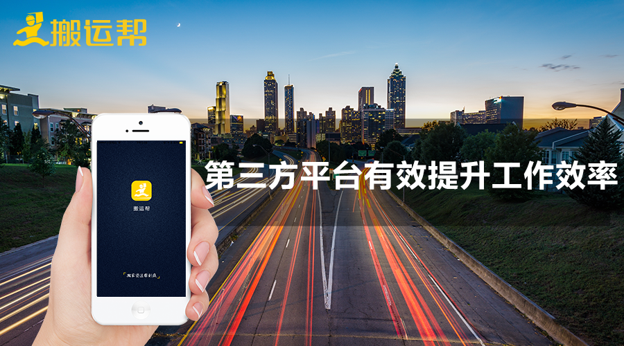 搬家貨運(yùn)只用搬運(yùn)幫