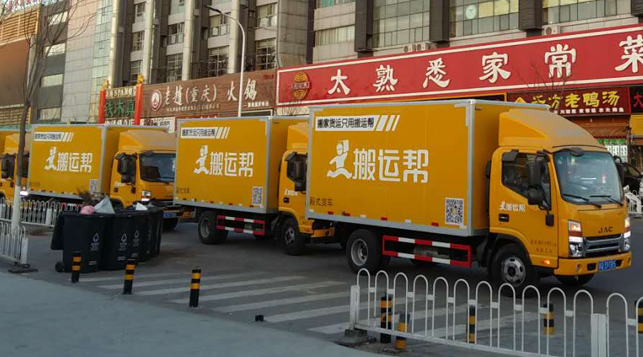 搬家市場亂收費(fèi)現(xiàn)象驚人 搬運(yùn)幫按時(shí)收費(fèi)讓用戶安心