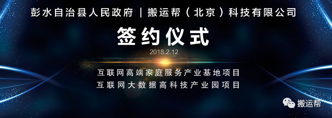 搬運(yùn)幫源于彭水，服務(wù)全國(guó)