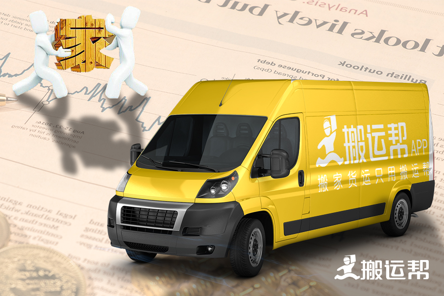 搬運(yùn)幫APP取勝傳統(tǒng)搬家公司 2018年或?qū)⒂瓉?lái)線上“春天”