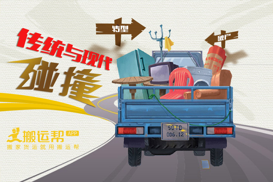 貨運(yùn)司機(jī)常年受剝削, 搬運(yùn)幫或?qū)⒊伞爸伪玖妓帯?>
                        <div   id=