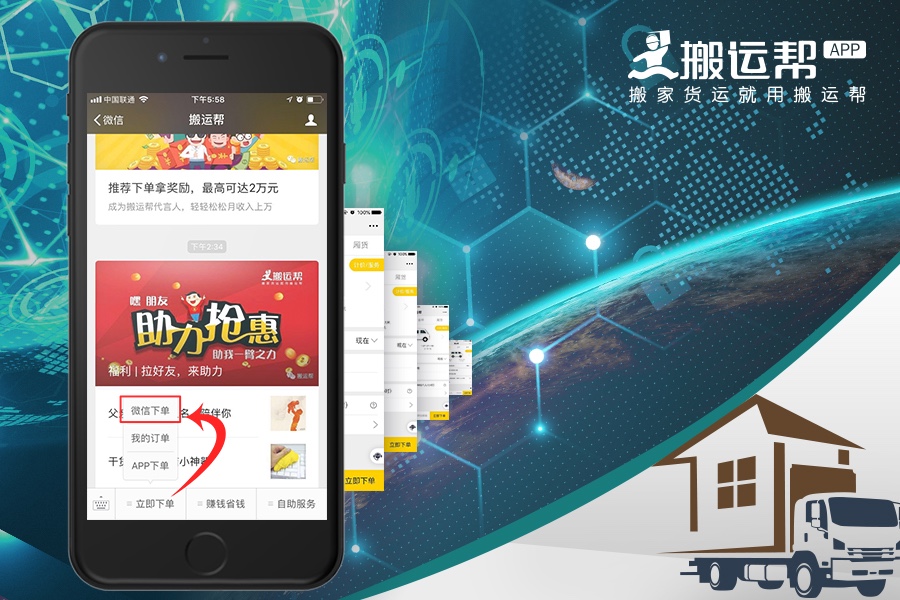 讓搬家公司害怕，搬家只要點點微信就能搞定！