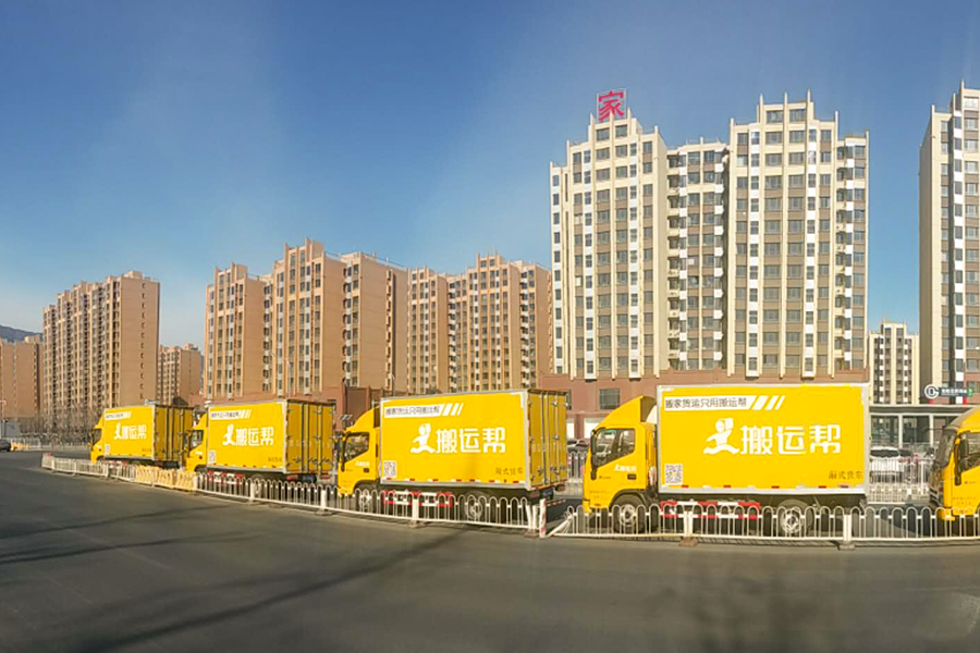 同城搬家貨運驚現(xiàn)大黃車 搬運幫直擊痛點引領(lǐng)行業(yè)先鋒