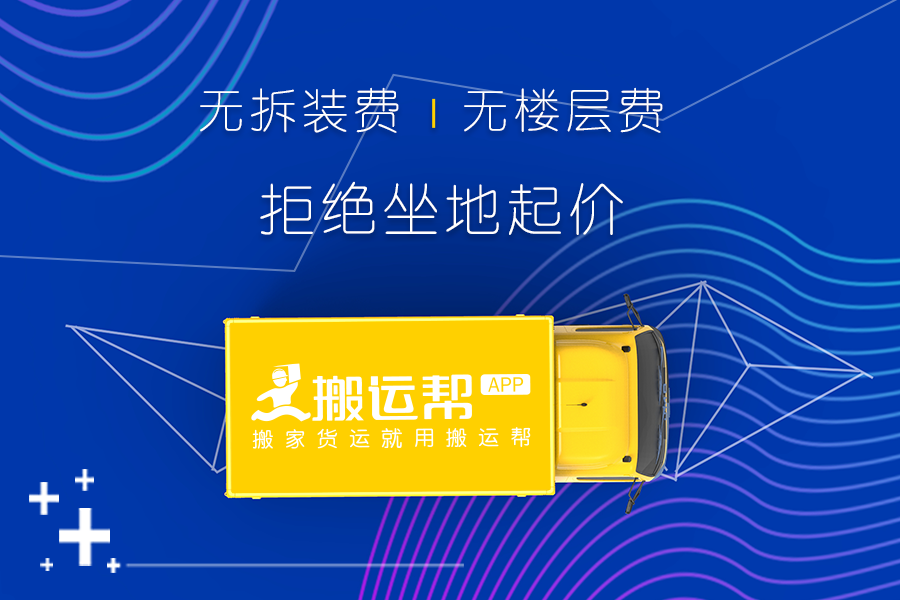 拒絕搬家貨運公司的“埋雷”？搬運幫才是真正的榜樣