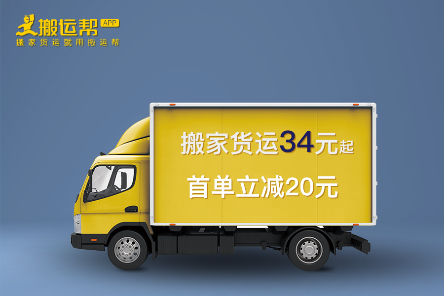 搬運(yùn)幫優(yōu)質(zhì)體驗成“行業(yè)凈化器”