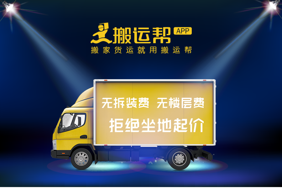 搬運(yùn)幫欲重新吹響行業(yè)集結(jié)號(hào)