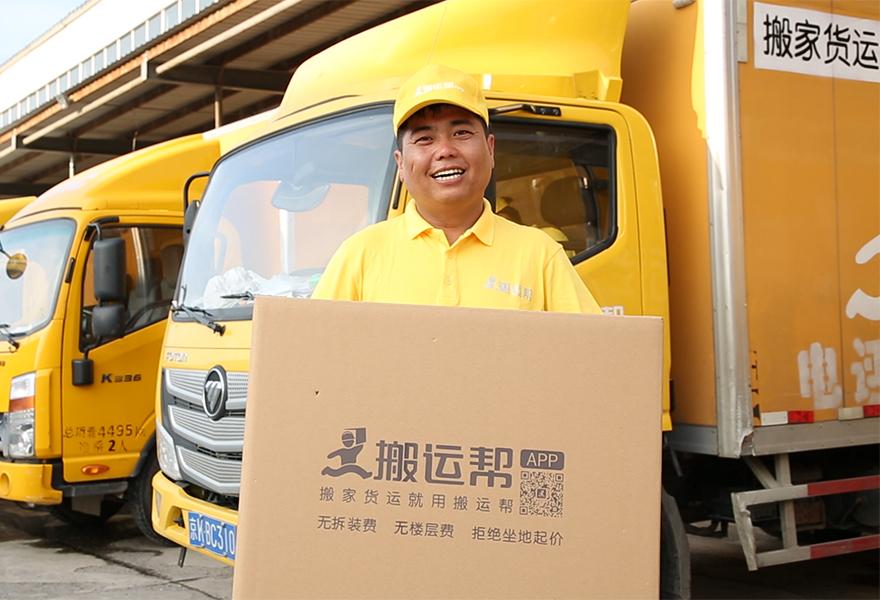 專注于搬家及貨運領(lǐng)域，搬運幫入駐司機已超過6萬人，曾獲誠合資本5000萬Pre-A輪融資
