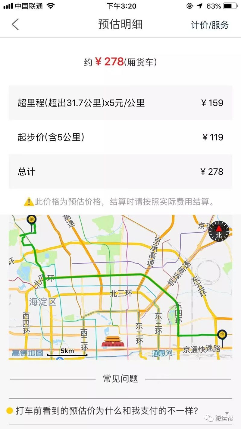 搬運(yùn)幫收費(fèi)價(jià)格