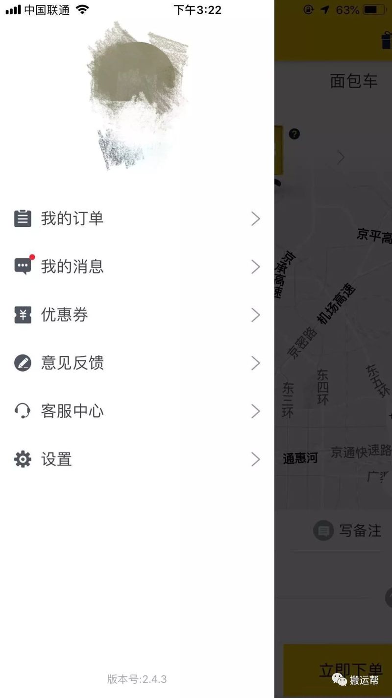 搬運(yùn)幫app客服中心