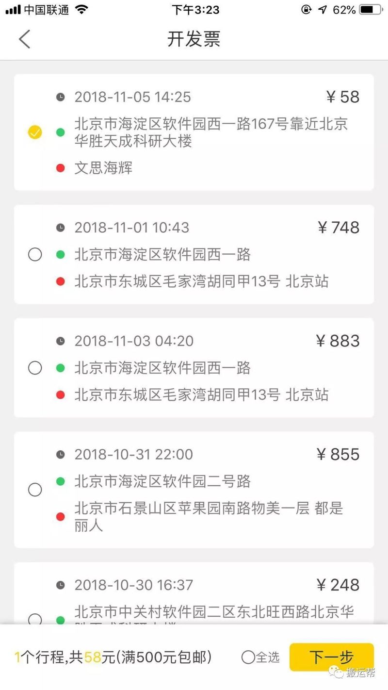 搬運(yùn)幫開發(fā)票