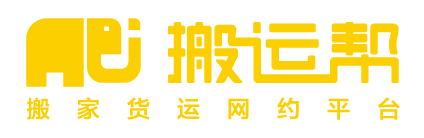 搬家公司哪家好？搬運幫，讓搬家更簡單  