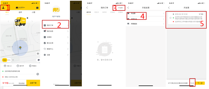 搬運(yùn)幫怎么開發(fā)票？