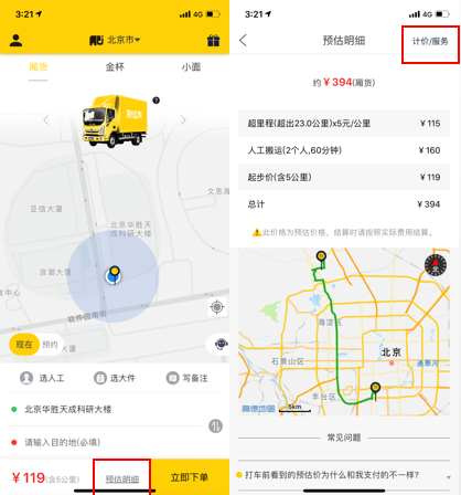 搬運(yùn)幫如何查看價格詳情表