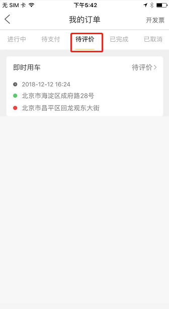 我只想用某一個司機怎么辦？
