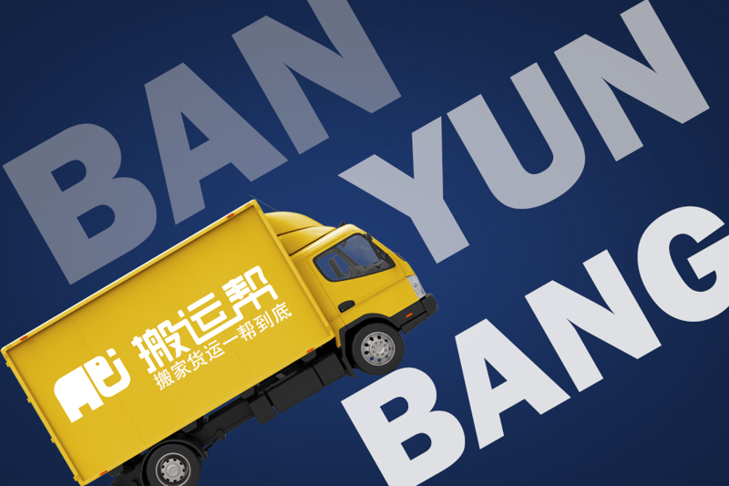 正規(guī)搬家公司具備哪些優(yōu)勢