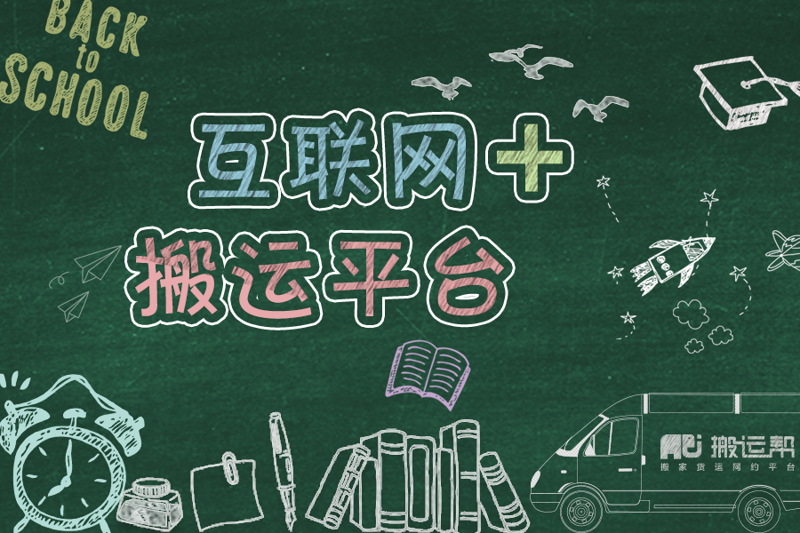 搬家app.