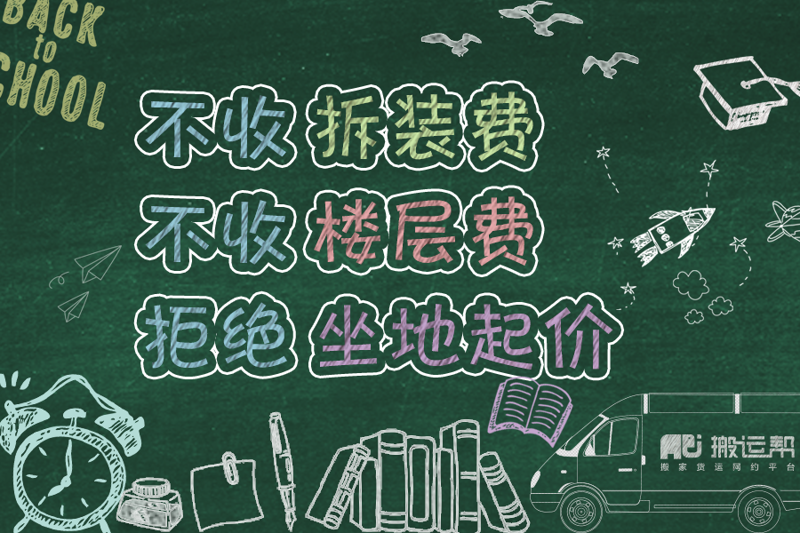搬家.