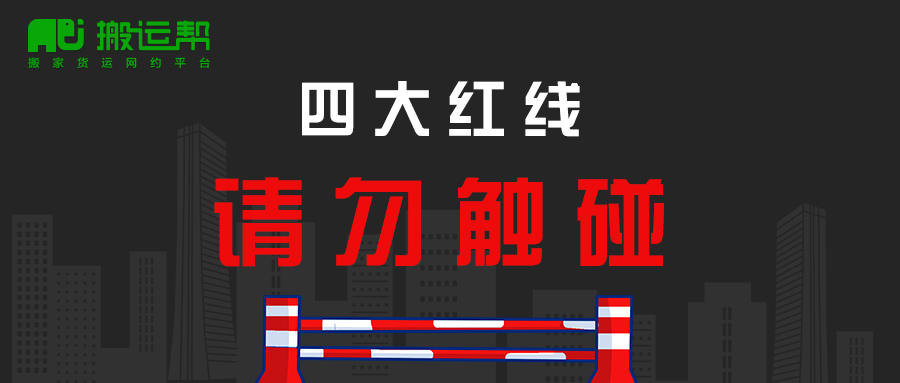 四大紅線規(guī)則明令禁止！