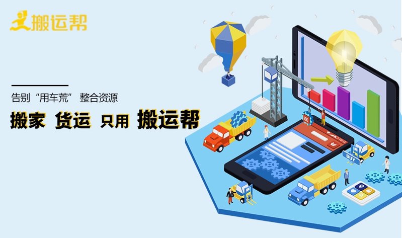 搬運幫3.0，從“心”出發(fā)