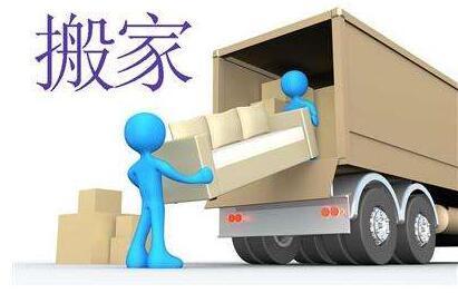 北京搬家公司的優(yōu)勢之處有哪些