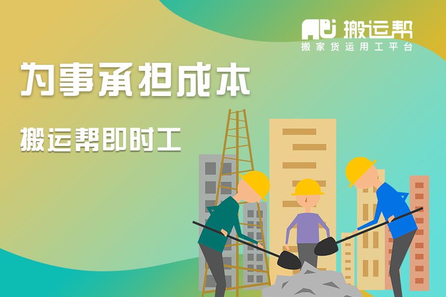 企業(yè)復工復產(chǎn)明顯加快，搬運幫“即時工”來添動力