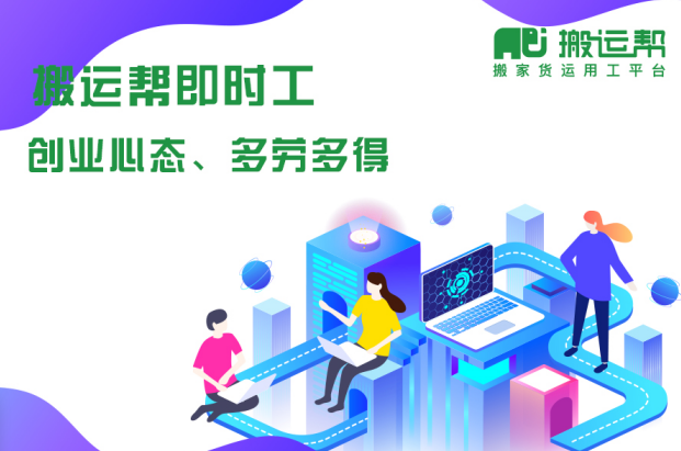 搬運(yùn)幫“即時(shí)工”助力農(nóng)民工返崗工作