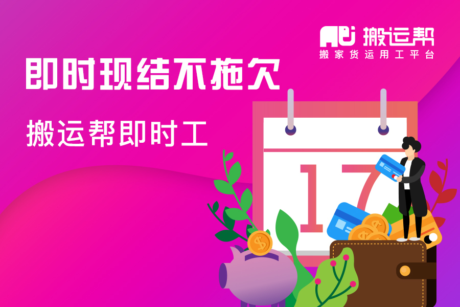 農(nóng)民工返崗復(fù)工忙，搬運幫線上即時工拓寬就業(yè)渠道