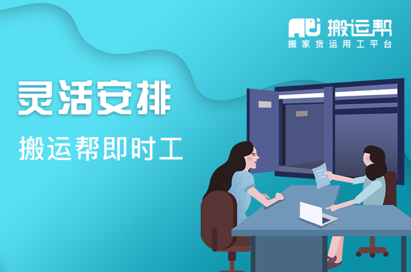 優(yōu)稅費助力復工復產(chǎn)效果明顯，同時搬運幫“即時工”助力推進