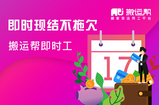 助力農(nóng)民工返崗復(fù)工復(fù)產(chǎn)，搬運(yùn)幫“即時(shí)工”為此注入強(qiáng)心針