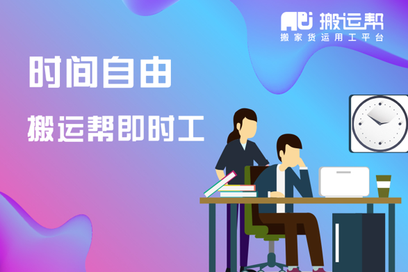 搬運(yùn)幫“即時工”可以幫助餐飲行業(yè)有序復(fù)工