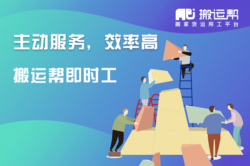 企業(yè)復工復產(chǎn)明顯加快，搬運幫“即時工”來添動力