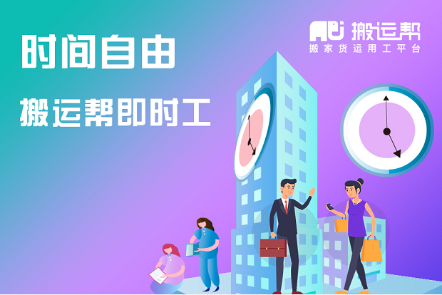 為復工復產(chǎn)保駕護航，搬運幫即時工助力企業(yè)實現(xiàn)穩(wěn)產(chǎn)