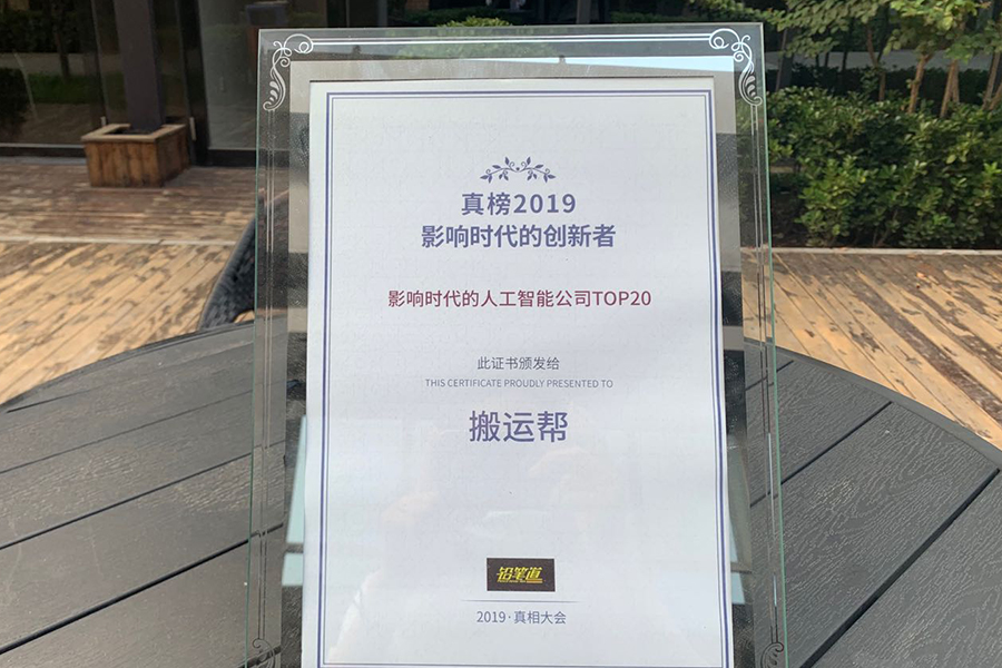 搬運幫獲影響時代人工智能公司TOP20