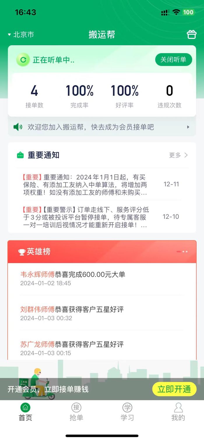 搬運(yùn)工第一天，收入235，想靠兼職還房貸